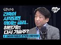 [심층 인터뷰] 서비스 소비의 반등.. 경기 회복 VS 인플레, 결론은? f.하이투자증권 조익재 전문위원