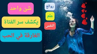 10 معلومات نفسية يجب أن تتعلمها من أجل صحتك النفسية ???