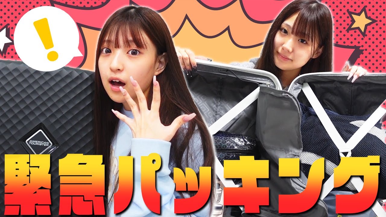 Work] Natsumimi will be doing surprise emergency packing! - YouTube