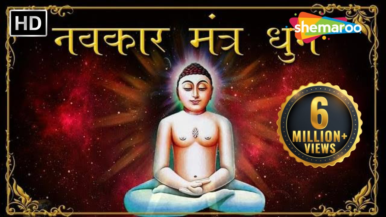 Navkar Mantra Dhun - Siddhagiri Na Shikharo Bole | Jain Stavan by Amey Date