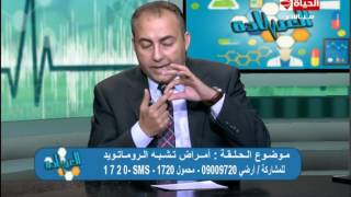 برنامج العيادة - د/حسام الديب استشاري الروماتيزم وأمراض المفاصل - حلقة الأحد 14-5-2017