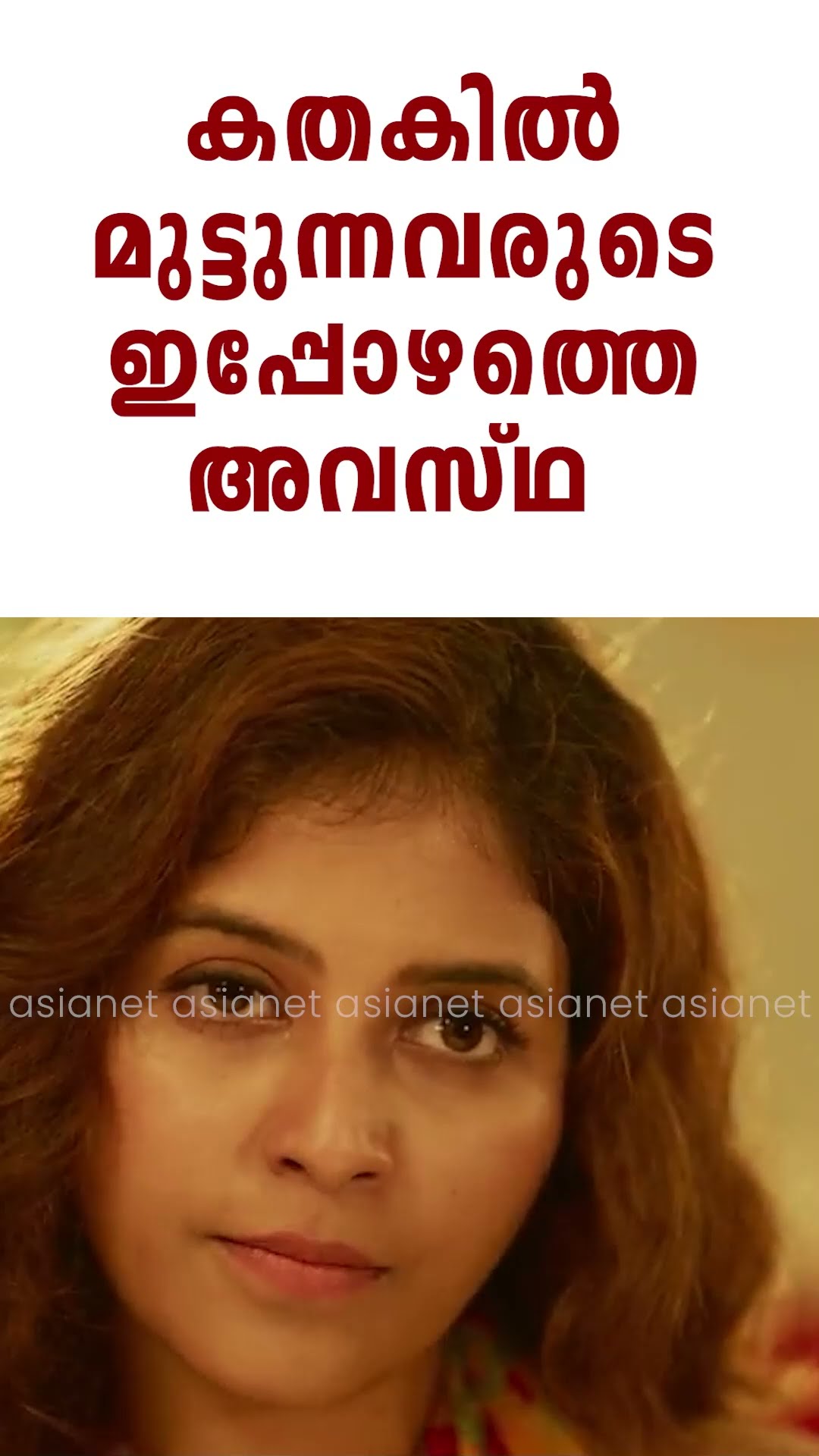 കതകിൽ മുട്ടുന്നവരുടെ ഇപ്പോഴത്തെ അവസ്ഥ. #MovieReels