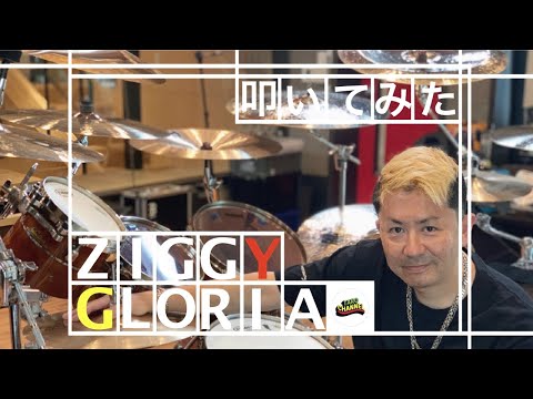 【ZIGGY】GLORIAを叩いてみた!!