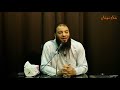 المراجعة الجزء الثالث اللقاء 08 تدبرات سورة الحديد د حازم شومان