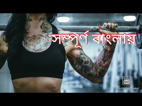 ভিডিও: স্টিপারে যতটা সম্ভব পেশী ব্যবহার করবেন