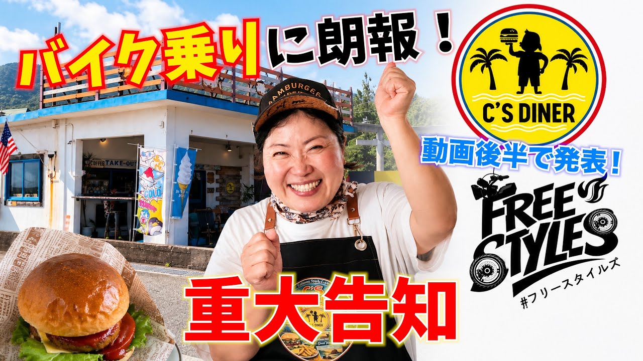 Wakayama/Mihama Town] Found an exquisite burger! Visited C's DINER