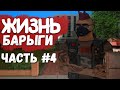 ЖИЗНЬ БАРЫГИ НА ARIZONA-RP ЧАСТЬ #4! ПЕРВЫЕ ПЕРЕПРОДАЖИ АВТО!