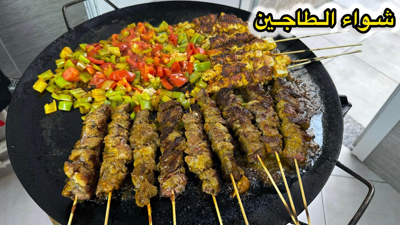 أنساي تزيدي طيبي الشواء على الجمر👌غير في طاجين حضرت بروشات ماريني بتتبيلة بنينة على طريقة المطاعم😋