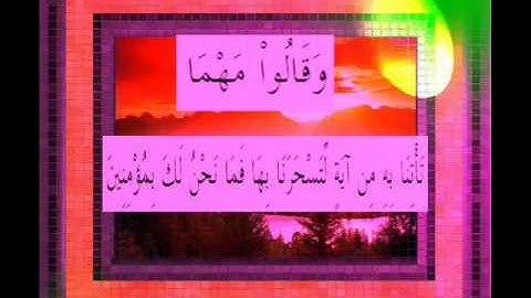 القرآن الكريم سورة الأعراف الأية 132 قراءة السديس.wmv