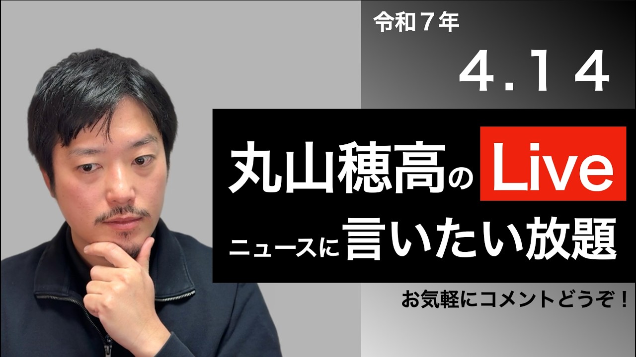 4/14 言いたい放題しようぜLive