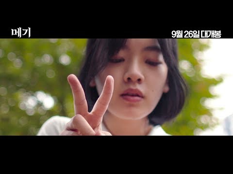 이주영 X 문소리 X 구교환 [메기] 메인 예고편