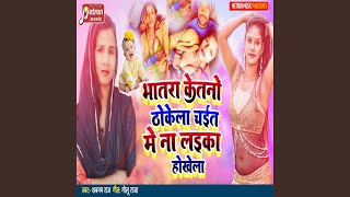 Bhatra Ketno Thokela Chait Me Na Laika Hokhela