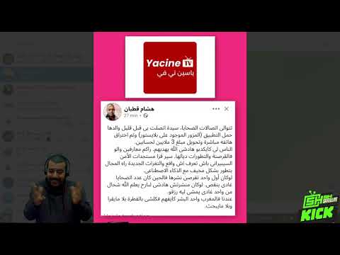 التطبيقات المزورة ياسين تيفي قرصنة تطبيقات البنوك وسرقة أموال المستخدمين