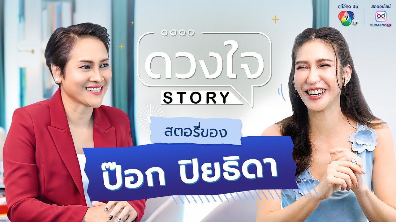 ดวงใจ STORY EP.5 