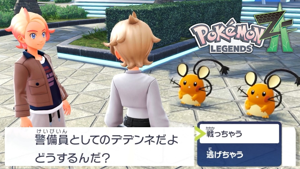 撫でちゃう、じゃない？【Pokémon LEGENDS Z-A】#10