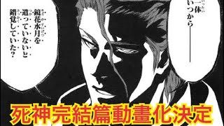 死神 千年血戰篇動畫化決定 好爽 Youtube