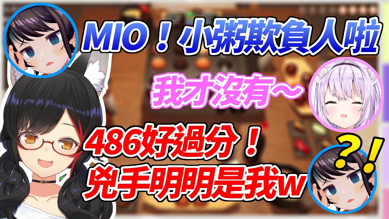集體虐鴨！486想找狼媽求救，殊不知狼媽才是罪魁禍首ww【大神澪／大空昴／貓又小粥／常闇永遠】【ホロライブ切り抜き】【HOLOLIVE中文】