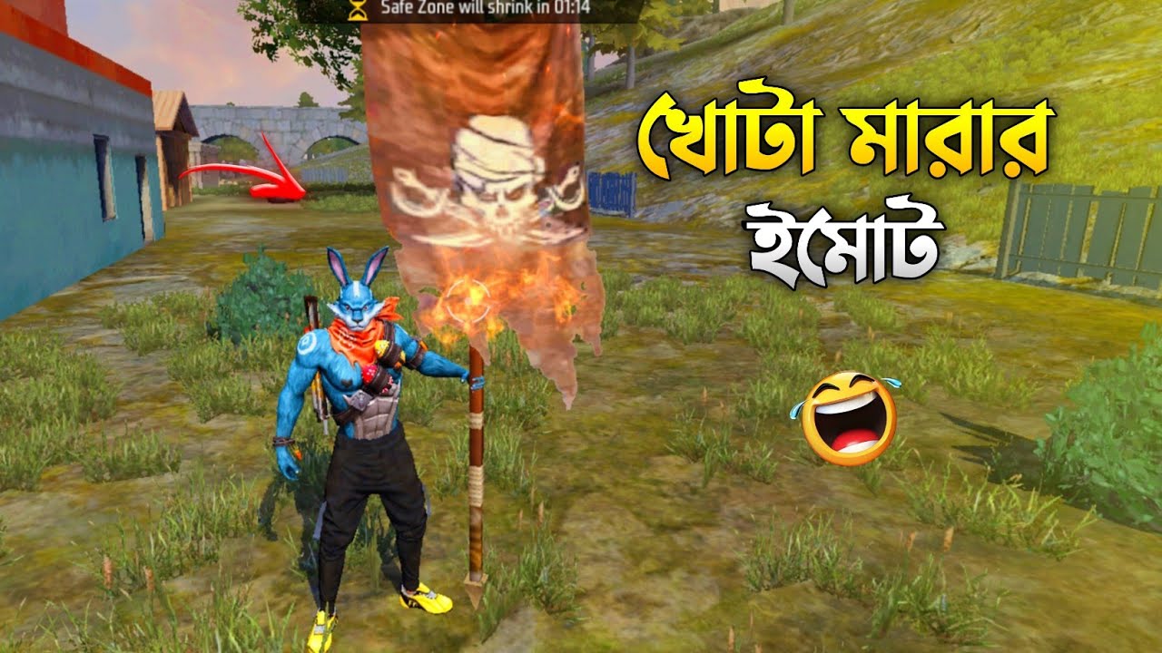 ছোট নাতির সাথে রেগে গিয়ে খোটা মারার ইমোট বের করে ফেললাম 😂 | Free Fire Funny Video