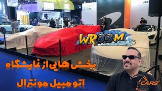 بخش هایی از نمایشگاه اتومبیل مونترال ۲۰۲۰// Montreal Auto Show 2020
