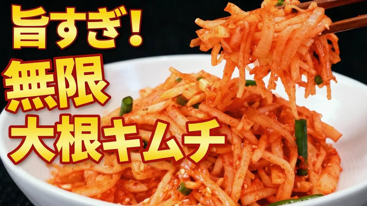 作ってすぐ食べられる｜さっぱりシャキシャキの大根キムチ（ムセンチェ）