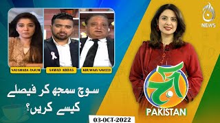 How to make decisions thoughtfully? | Aaj Pakistan with Sidra Iqbal