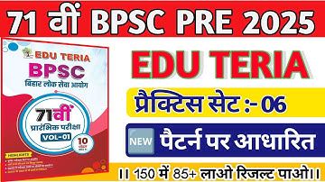 EDUTERIA 71th BPSC Practice Set 06 । 71th Bpsc Pre Test Series @Edugovexam