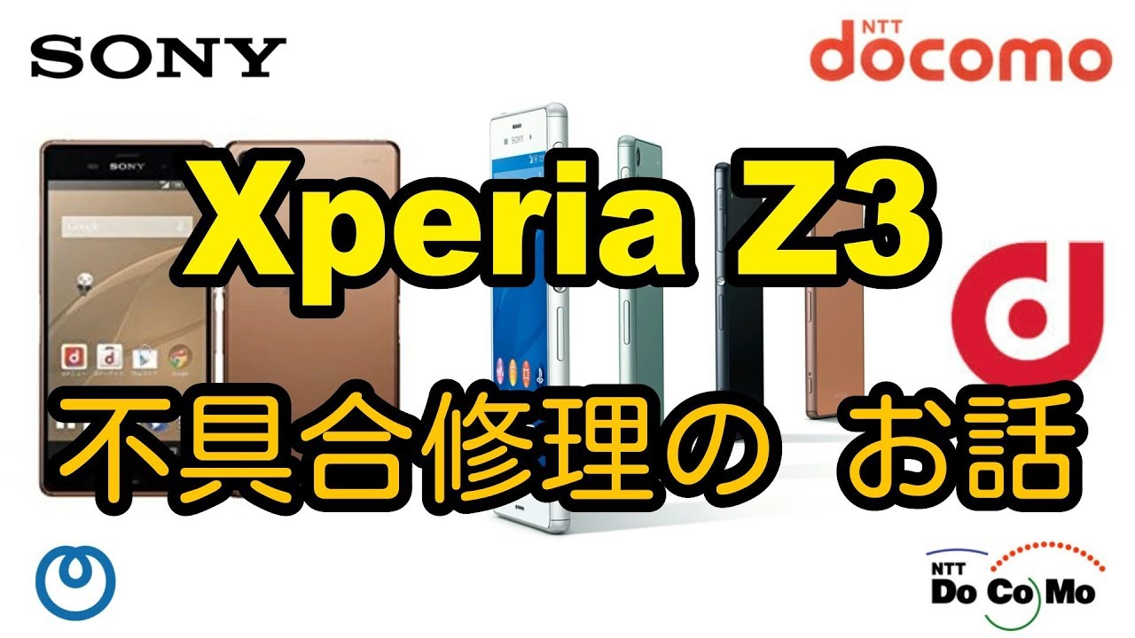 Xperia Z3」に発生したタッチ不具合と修理のお話 【docomo SO-01G