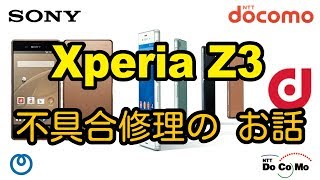 Xperia Z3」に発生したタッチ不具合と修理のお話 【docomo SO