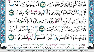 الجزء الثاني عشر (12) من القرآن الكريم بصوت الشيخ سعد الغامدي
