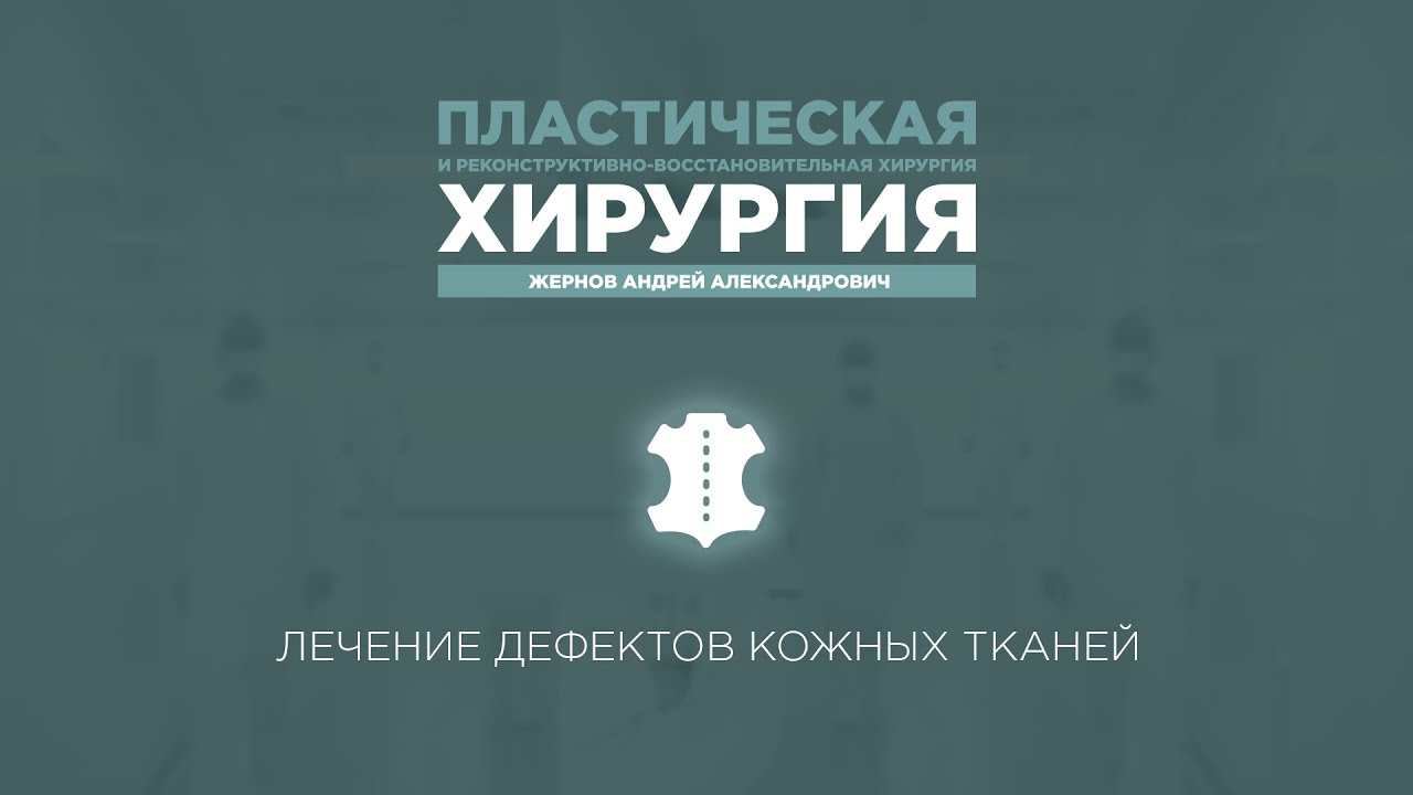 Лечение пролежней и дефектов кожных тканей #пролежни