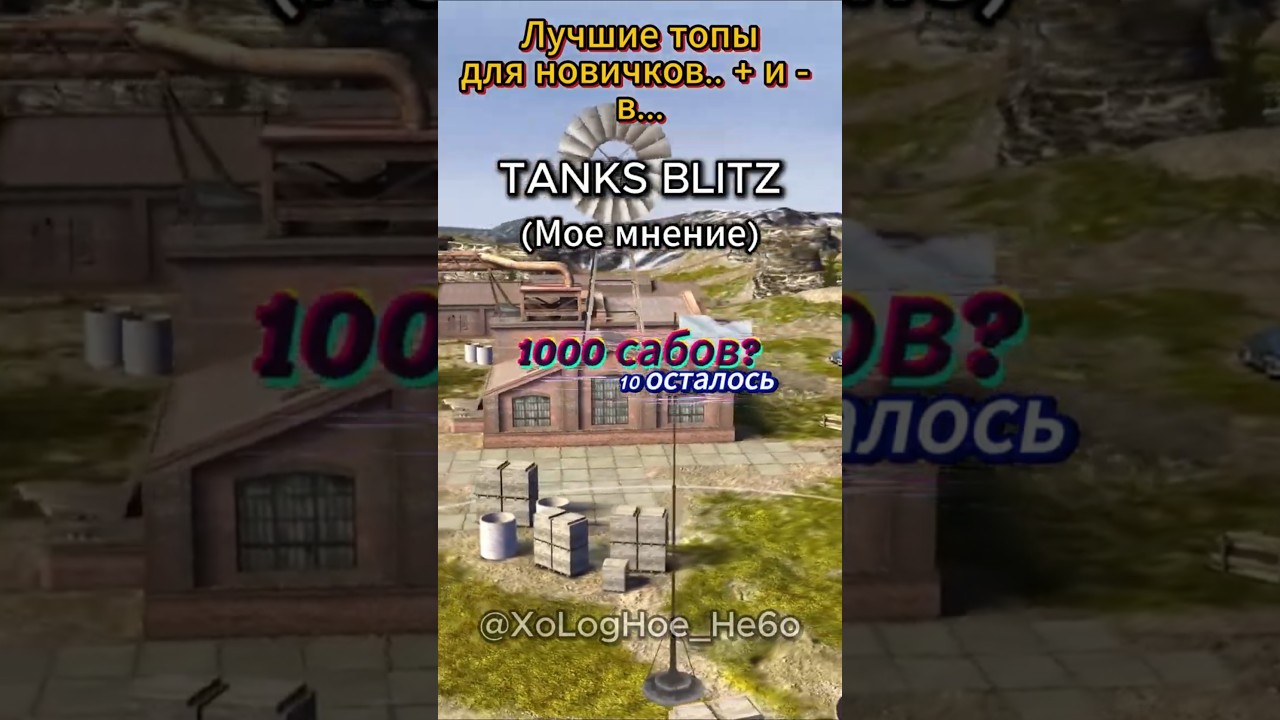 ТОП 4 ТАНКА ДЛЯ НОВИЧКОВ В TANKS BLITZ 