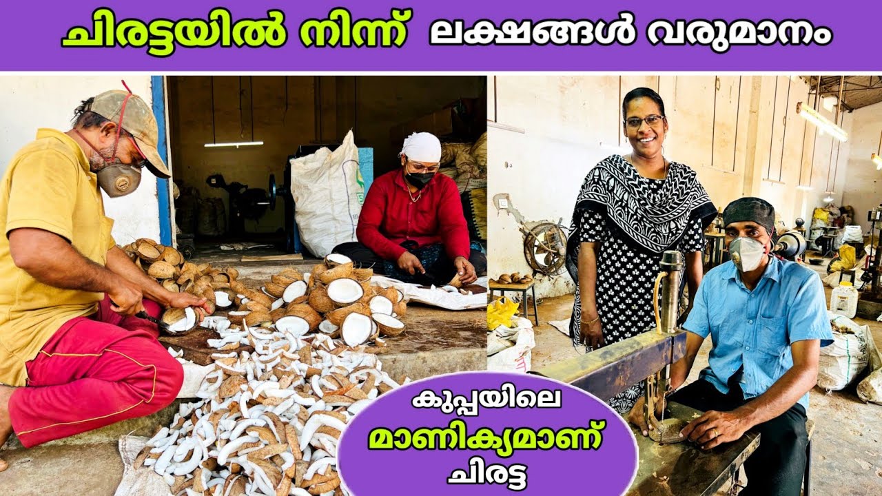 ഭാര്യയും ഭർത്താവും ചിരട്ടയിൽ നിന്ന് ലക്ഷങ്ങൾ വരുമാനമുള്ള സംരംഭത്തിലേക്ക്😍 | fz rover | malayalam