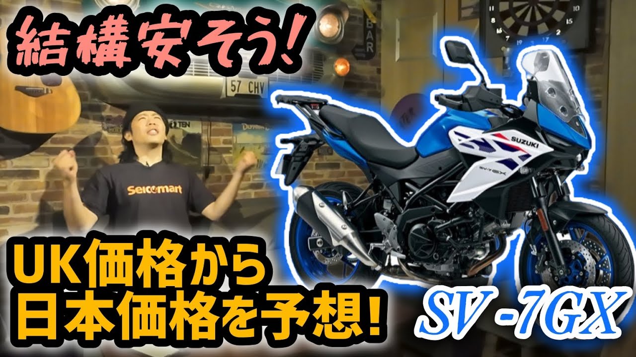 That's the Suzuki Value! The Highly Anticipated SV-7GX Looks Like