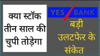 Yes Bank Share Target After Stock Breakout Yes Bank Share Latest News