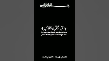 أو من كان ميتا فأحييناه وجعلنا له نورا يمشي به في الناس )ياسر الدوسري /كرومات سوداء /سوره الانعام