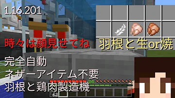 マイクラ統合版 高さ3マスの全自動焼き鳥機の作り方 Mp3