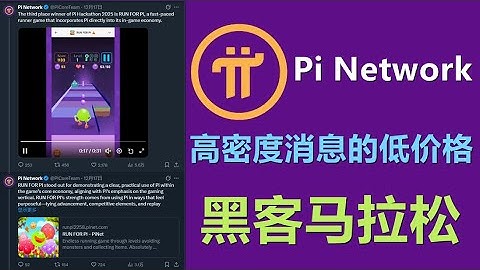 Pi Network高密度消息下的低价格，3日连发10条推文，为何币价没有变化？老先锋你们还好吗？