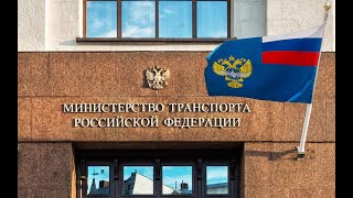 Минтранс РФ.Стратегия транспортного развития 2030:Пересаживайтесь на общ.транспорт или отключим газ!