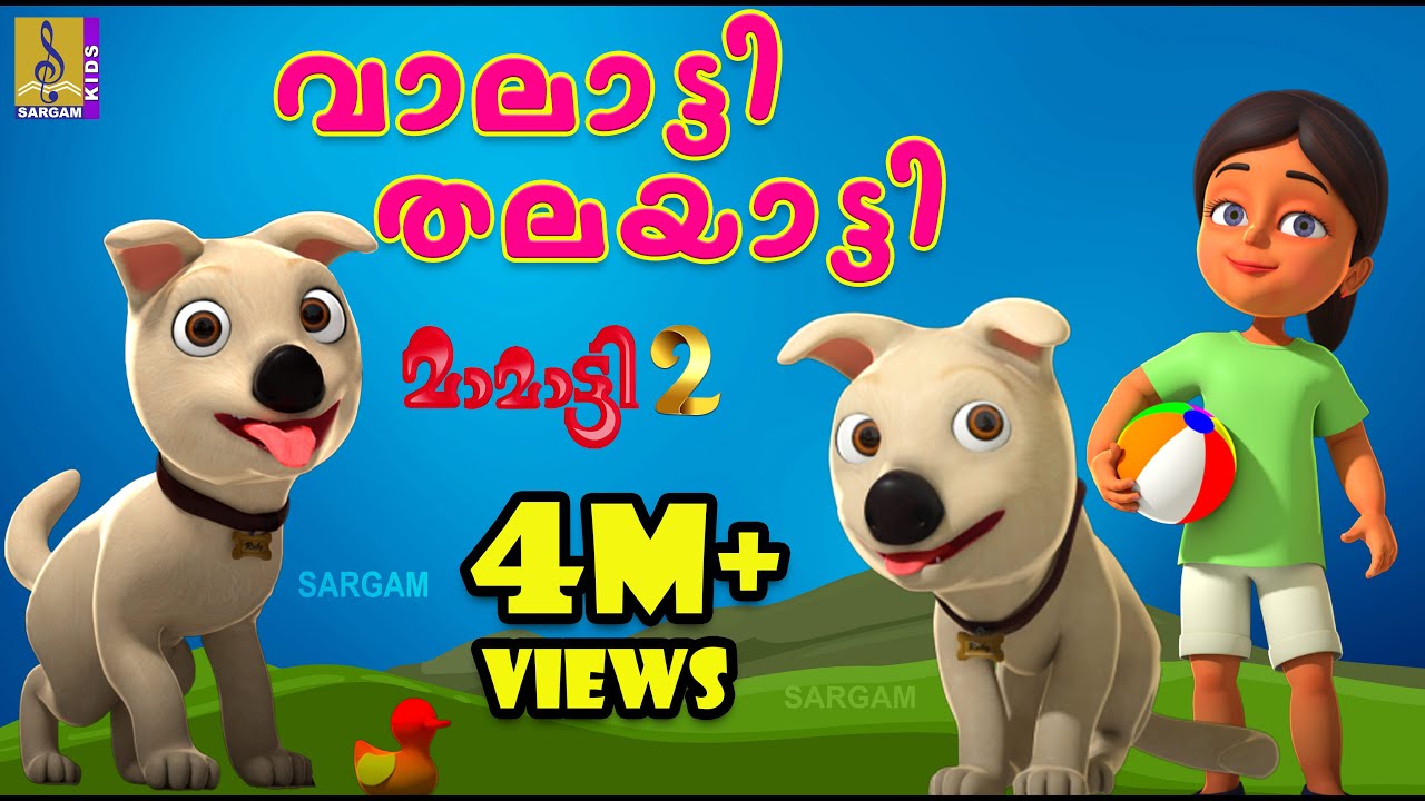 വാലാട്ടി തലയാട്ടി | Kids Animation Song Malayalam | Mamatti Vol 2 | Valatti  Thalayatti - YouTube