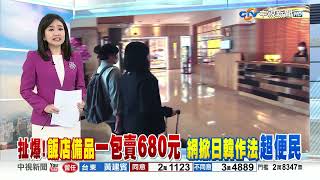 20250726 1900 中視新聞全球報導