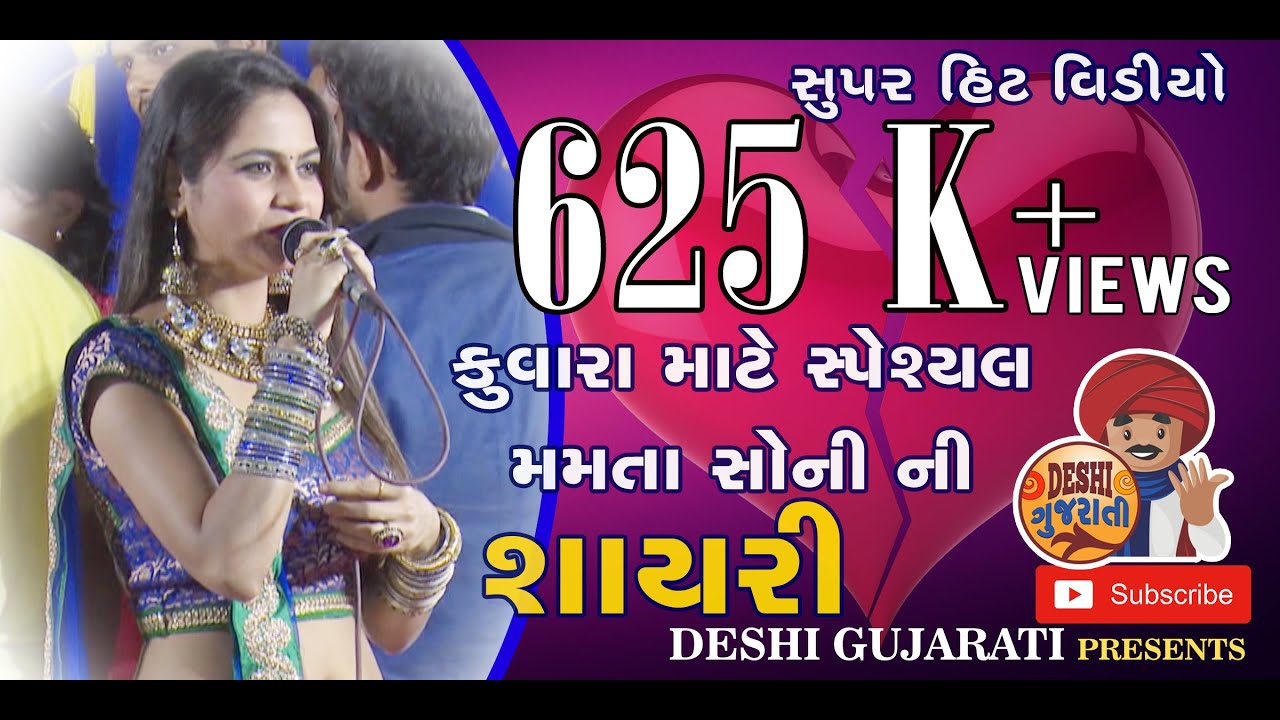 Mamta Soni Shayari New Latest Shayari Gujarati Shayari Live Programme Ghuma Ahmedabad