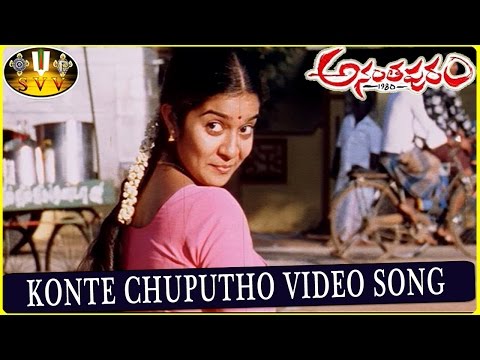 Konte Chuputho Video Song || Ananthapuram 1980 Movie || Jai, Swathi || Sri Venkateswara Videos