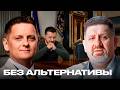 Почему современная Украина осталась без реальной политической оппозиции? - Шелест и Бондаренко