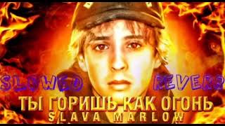 Slavs Marlov -Ты горишь как огонь (1 час)