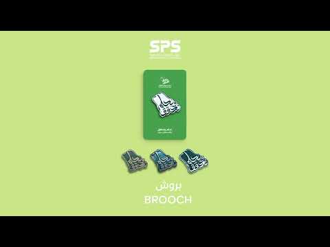  بروش اليوم الوطني