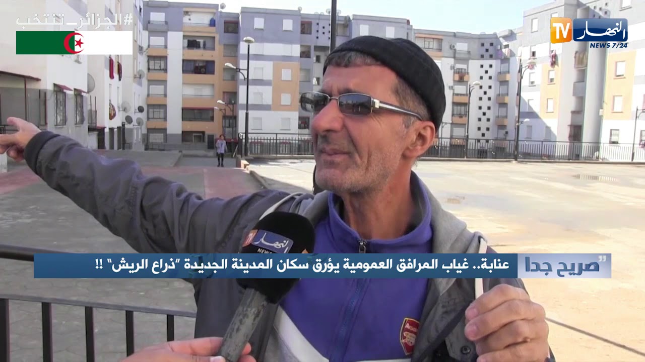 صريح جدا/ عنابة.. غياب المرافق العمومية يؤرق سكان المدينة الجديدة ذراع الريش