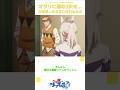 【シングレ】オグリに酷な2択を...全然思いのままに走れねえ!!! #anime #ranrananime #アニメ #アニメ反応集 #ウマ娘シンデレラグレイ #シングレ #ウマ娘 #第5話