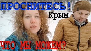 Крым - Я УСТАЛА ПЛАКАТЬ. Так ОТКРОВЕННО никто уже НЕ ГОВОРИТ. Доброе видео про ЖИЗНЬ.
