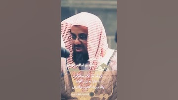 تلاوة خاشعة وتحبير متقن الآية 180-182 سورة ال عمران  #سعود ابن ابراهيم #الشريم الشريم #سعود_الشريم