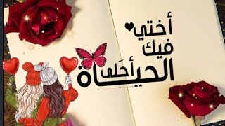 أختي توأم روحي❤️  أختي الحبيبة أهديها إلى اختك الغالية ?حالات واتس عن الأخت ?